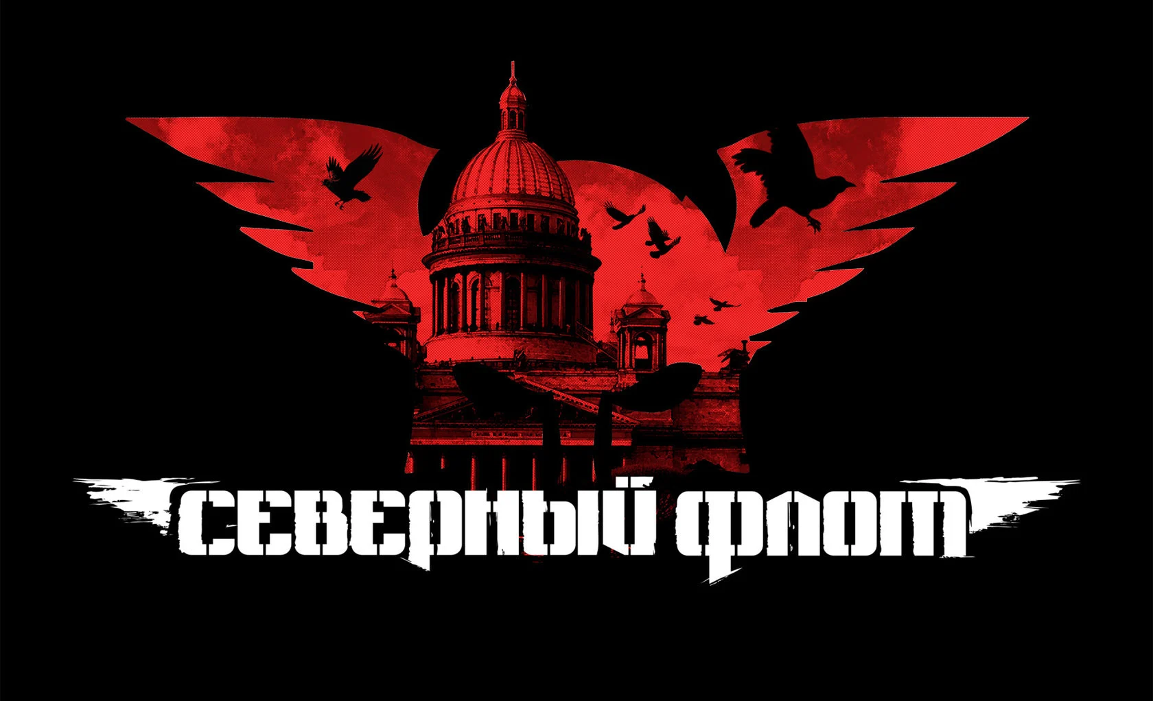 Северный Флот