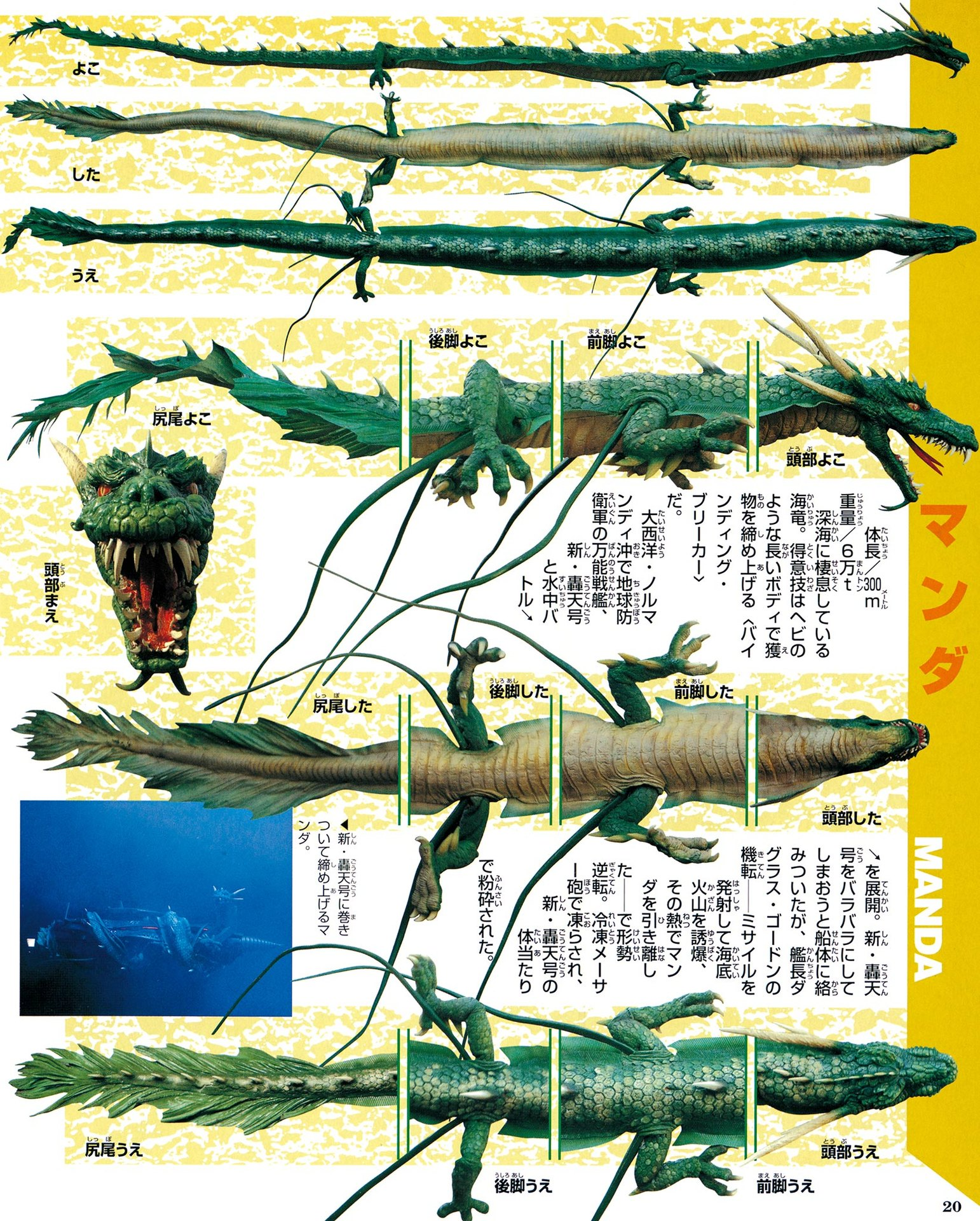Manda (Godzilla: Final Wars)