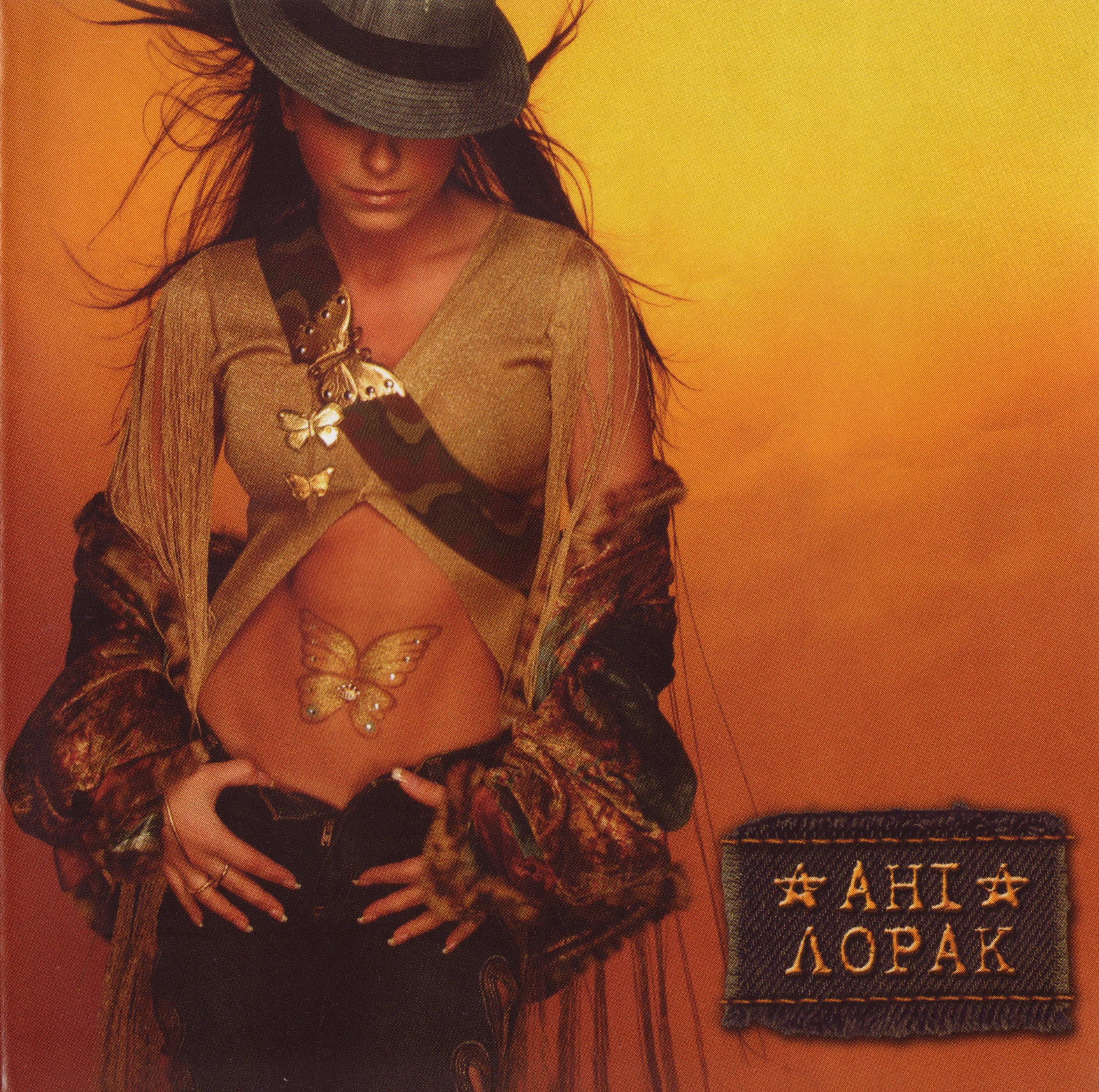 Ани Лорак
