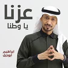 ابراهيم ابو جبل
