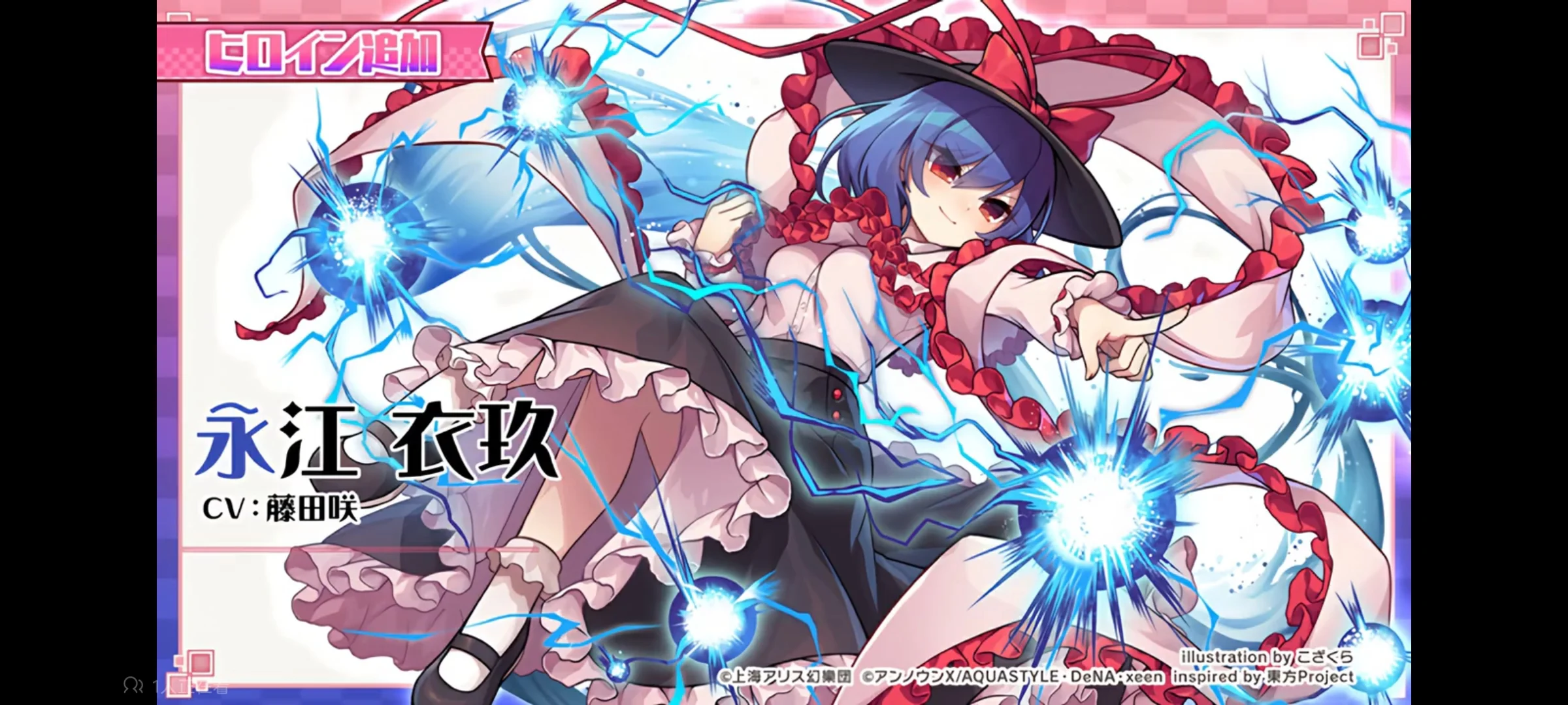 Nagae Iku（Touhou Danmaku Kagura）