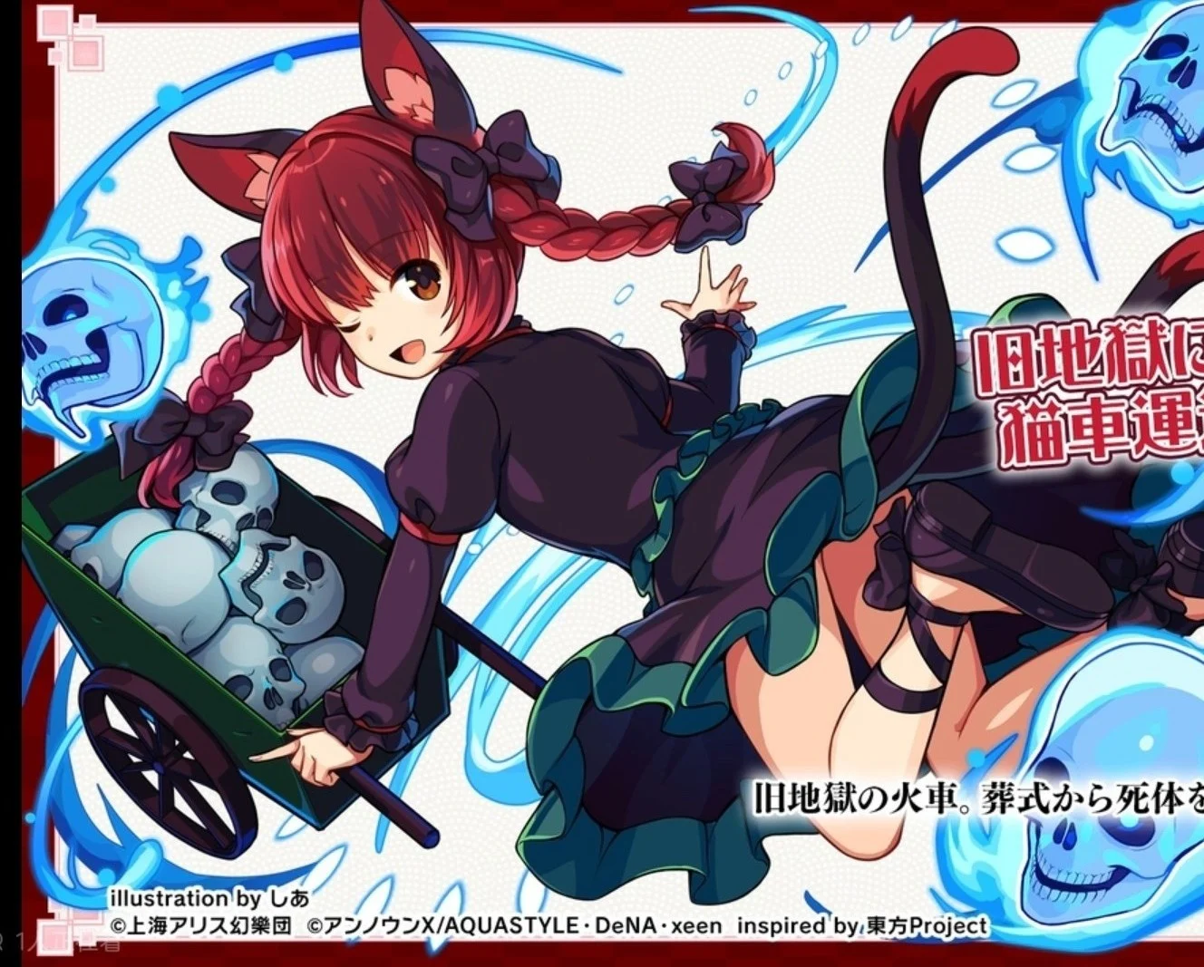 Kaenbyou Rin（Touhou Danmaku Kagura）
