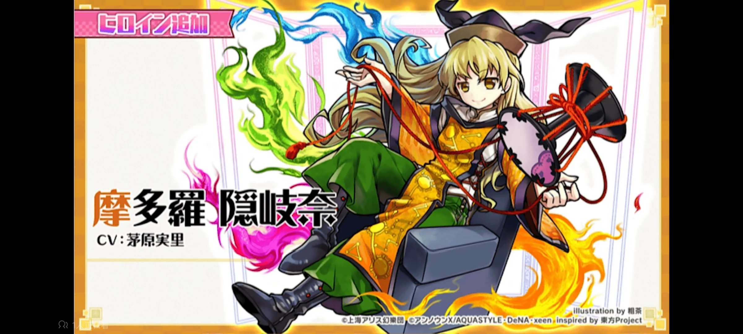 Matara Okina（Touhou Danmaku Kagura）
