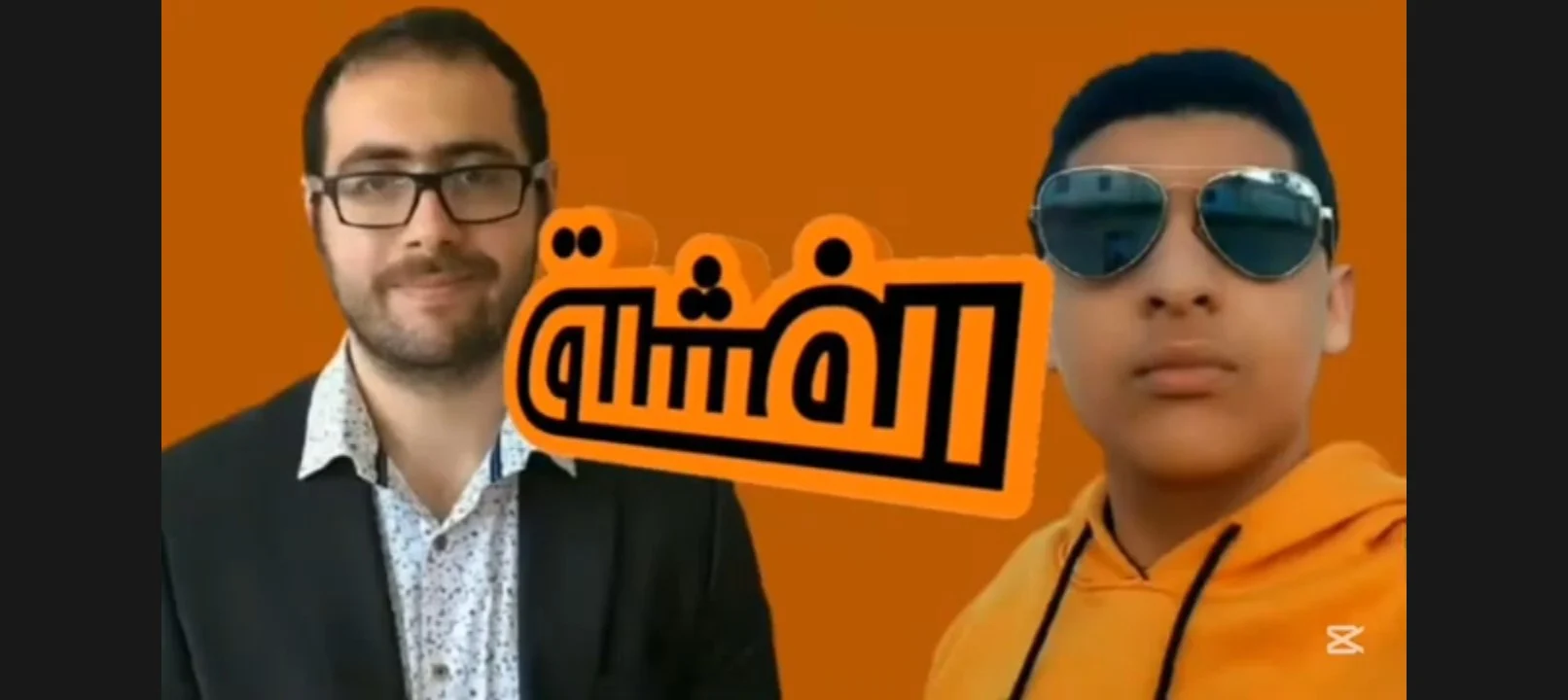 اغنية مسلسل الفشلة 