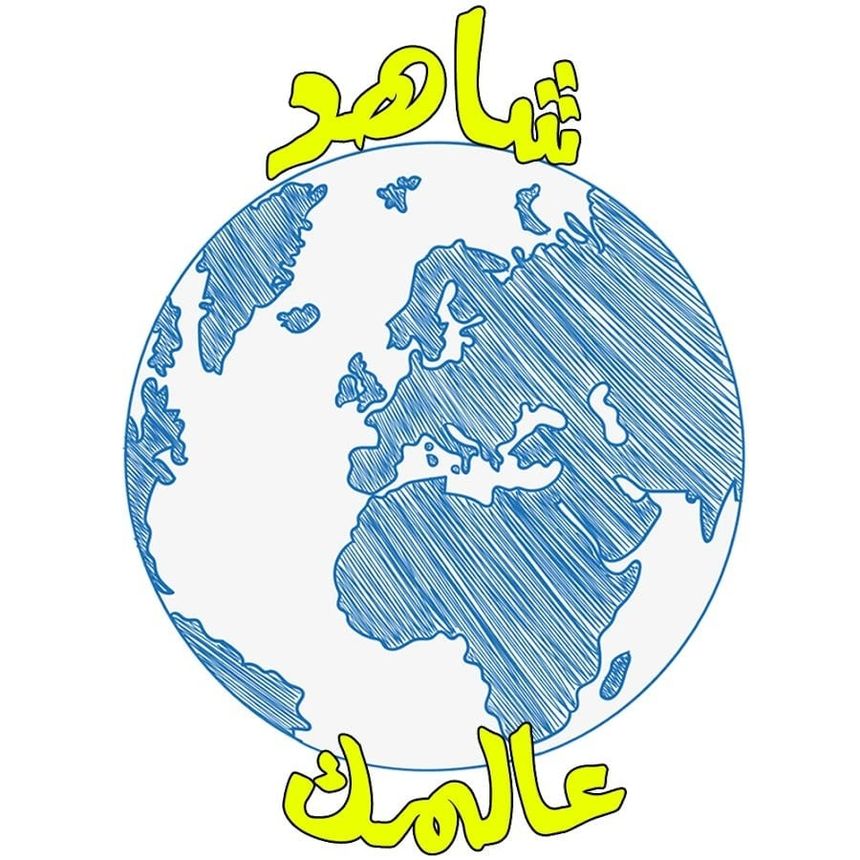 صاحب قناة شاهد عالمك (الشيخ توم) (Shahid Alamak)