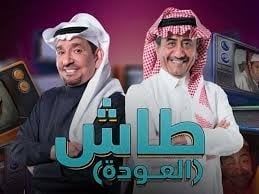 شارة مسلسل طاش ما طاش