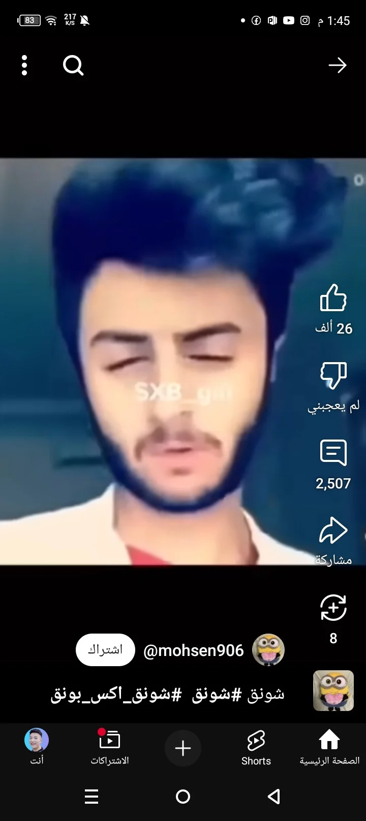 شونق بونق (الله يصبحكم بالخير) (meme)