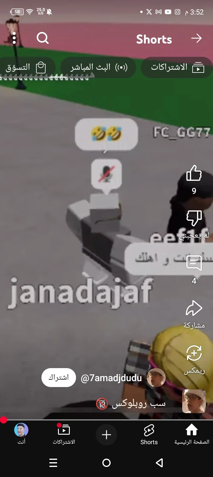 سب في روبلوكس 