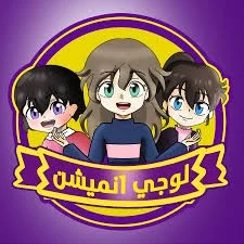 لوجي انميشن