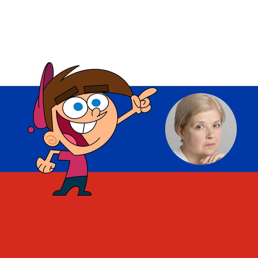 Timmy Turner (The Fairly OddParents Russian dub, Vesyolkina) Тимми Тёрнер (Волшебные покровители, Весёлкина)