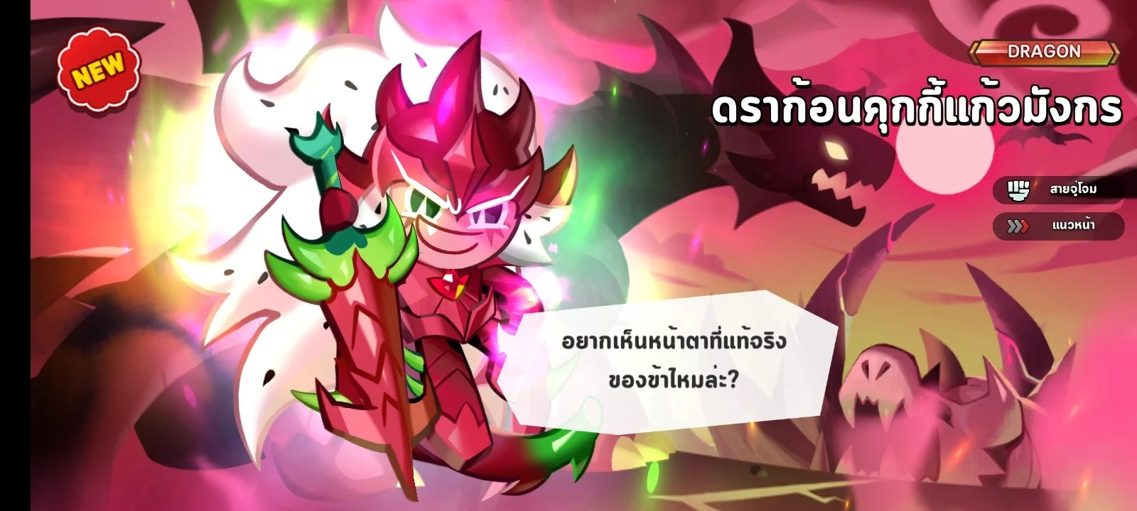 Pitaya Dragon Cookie KOR VA: Yang Seok-jeong (Cookie Run Kingdom)